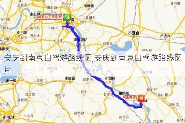 安庆到南京自驾游路线图,安庆到南京自驾游路线图片
